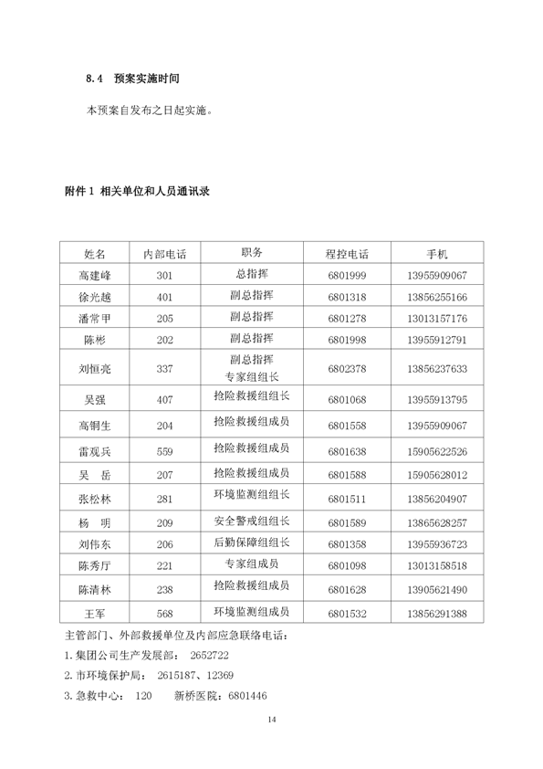 新橋礦業(yè)公司環(huán)保綜合預(yù)案_頁(yè)面_18